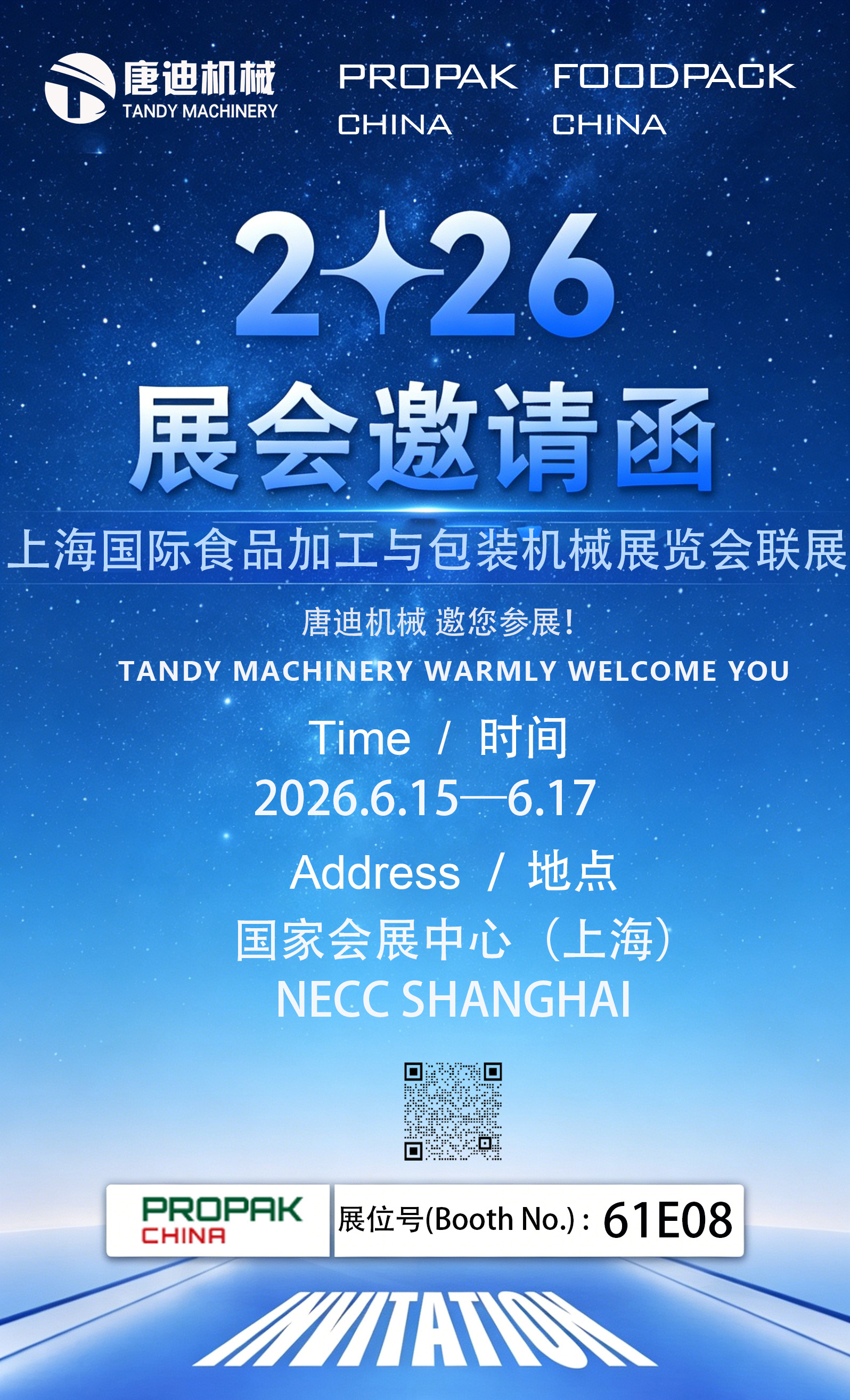 2026 ProPak 上海展预告｜唐迪机械一站式粉体处理解决方案来袭